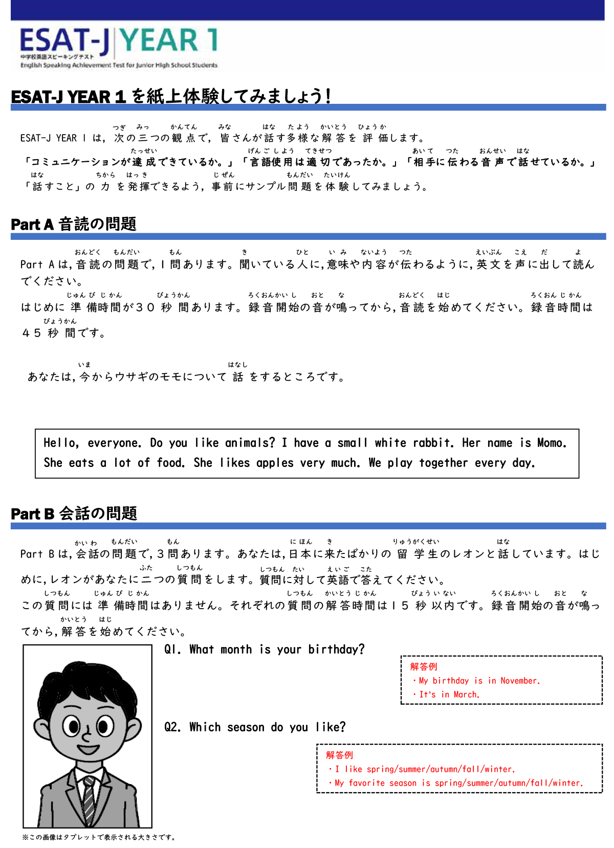 画像：サンプル問題　ESAT-J YEAR 1（解答例あり）（中学校1年生対象）1