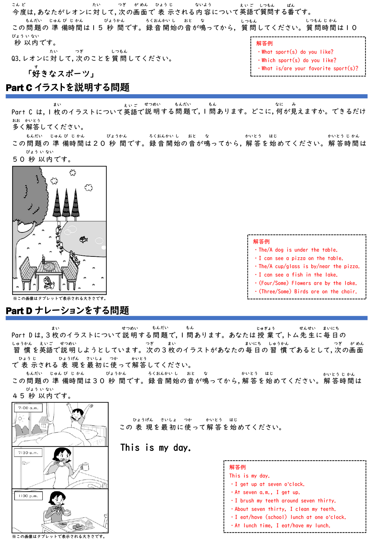 画像：サンプル問題　ESAT-J YEAR 1（解答例あり）（中学校1年生対象）2