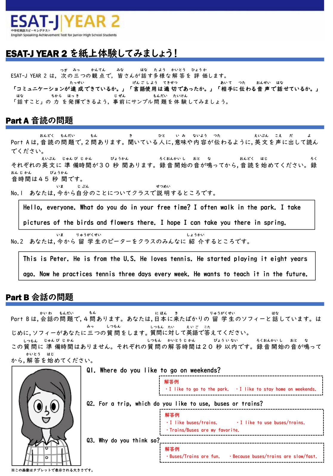 画像：サンプル問題　ESAT-J YEAR 2（解答例あり）（中学校2年生対象）1