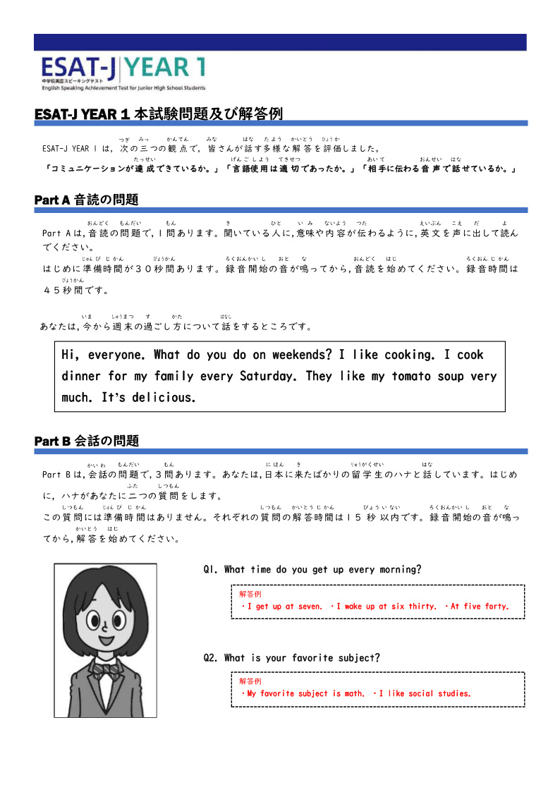画像：令和5年度問題　ESAT-J YEAR 1（解答例あり）（中学校1年生対象）1