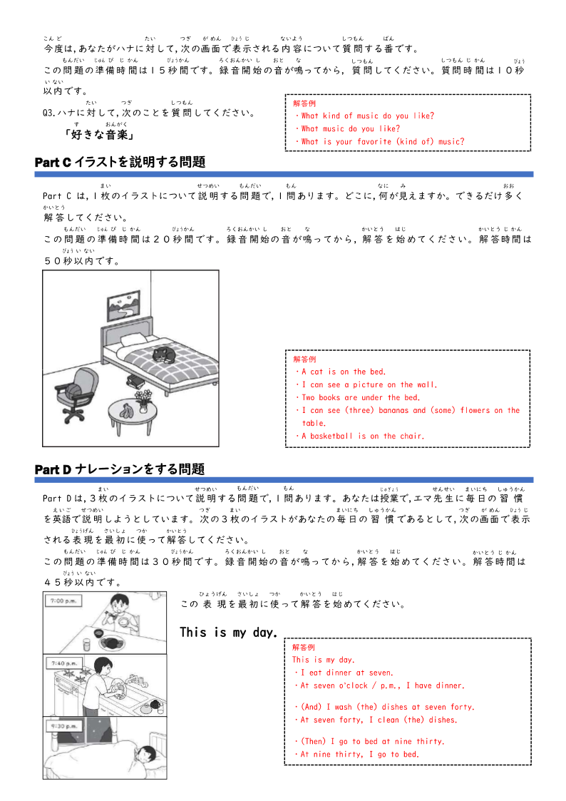 画像：令和5年度問題　ESAT-J YEAR 1（解答例あり）（中学校1年生対象）2