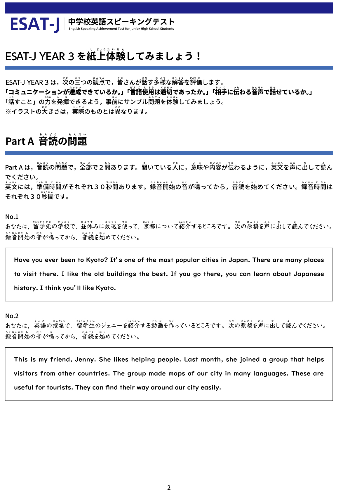令和6年度　中学校3年生対象　中学校英語スピーキングテスト(ESAT-J YEAR 3) の概要とサンプル問題2