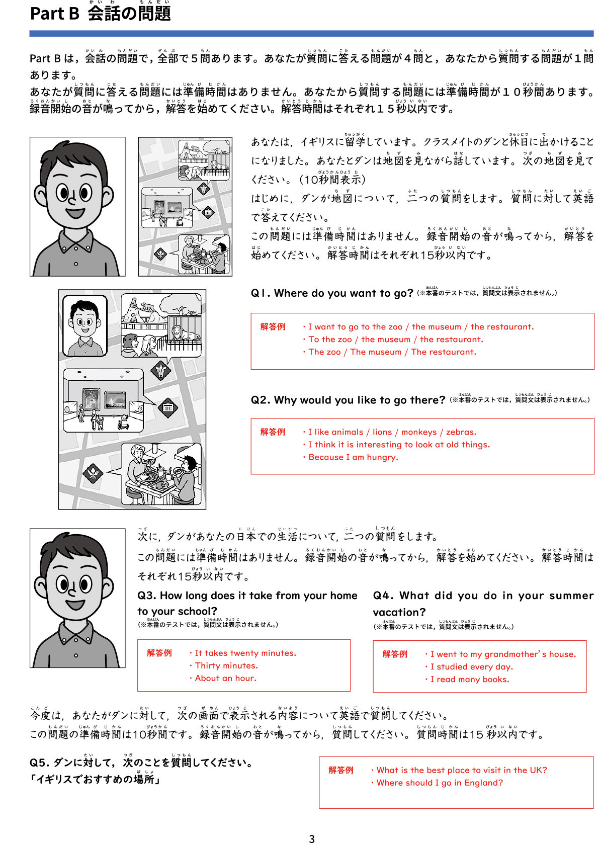 令和6年度　中学校3年生対象　中学校英語スピーキングテスト(ESAT-J YEAR 3) の概要とサンプル問題3