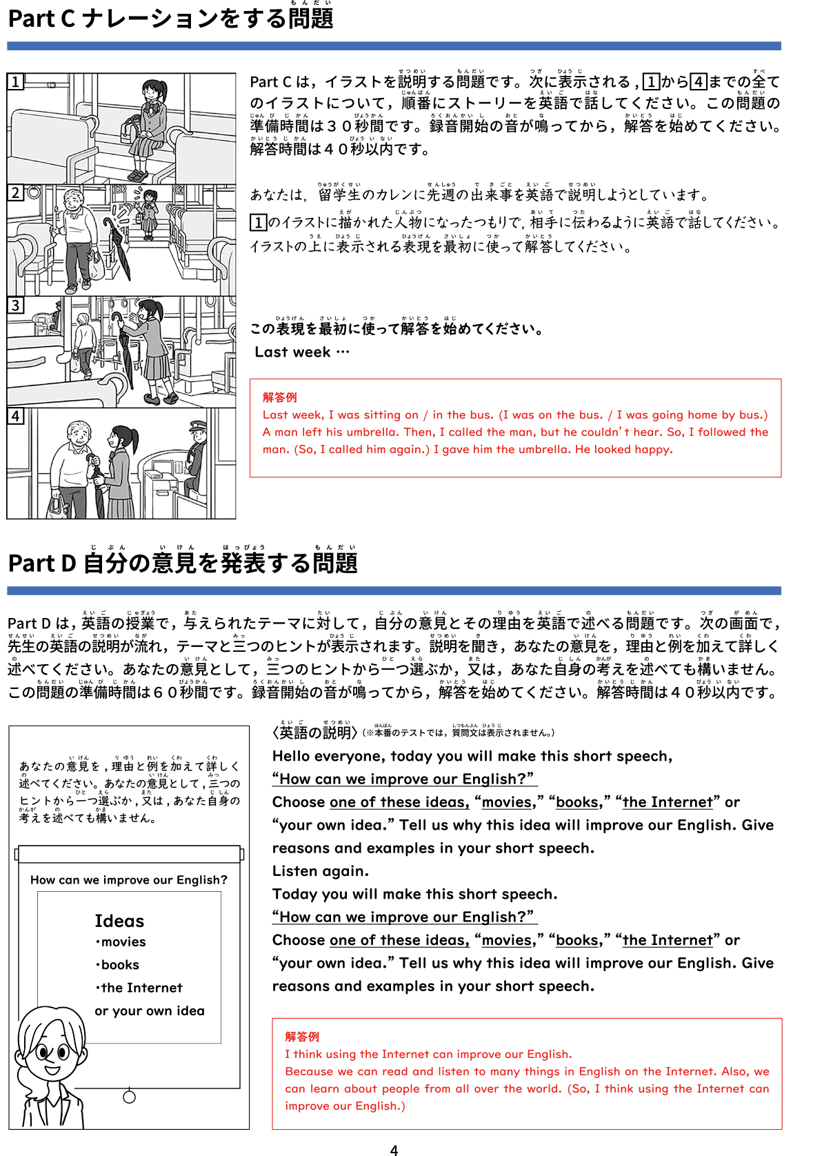 令和6年度　中学校3年生対象　中学校英語スピーキングテスト(ESAT-J YEAR 3) の概要とサンプル問題4