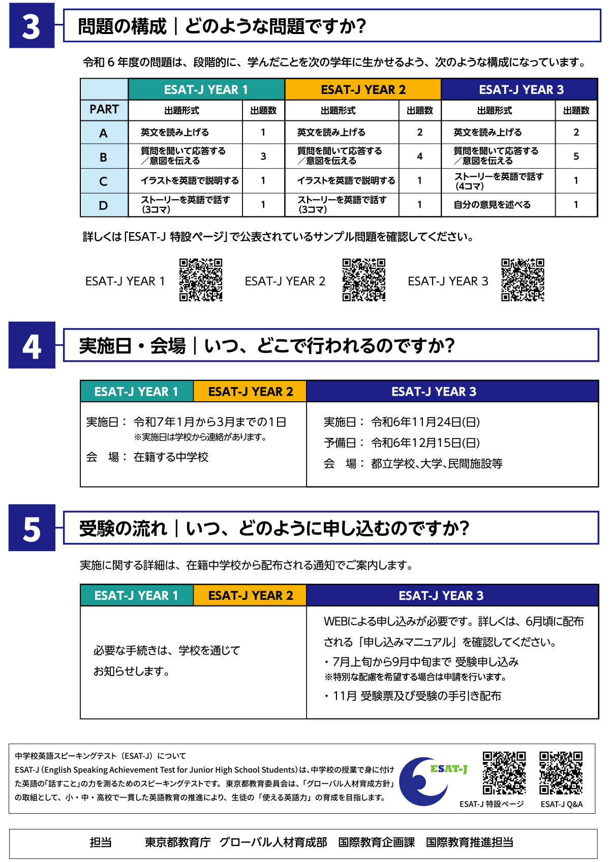 令和6年度　中学校英語スピーキングテスト（ESAT-J）のお知らせ2