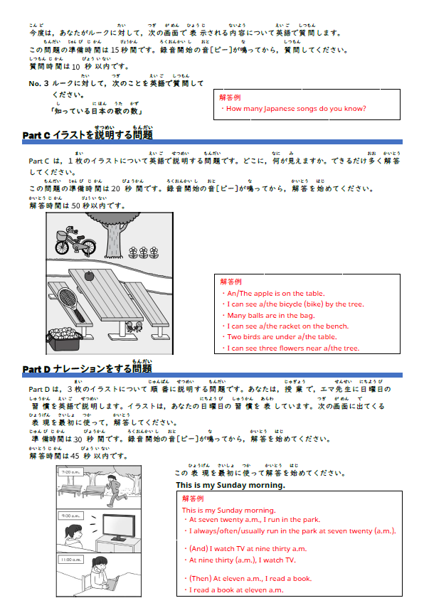 令和7年度 ESAT-J YEAR 1 問題と解答例