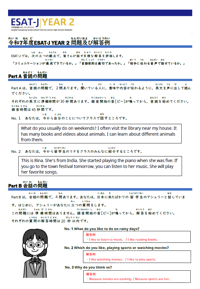 令和7年度 ESAT-J YEAR 2 問題と解答例