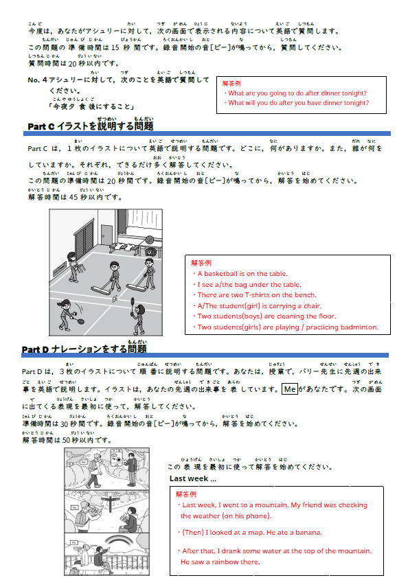 令和7年度 ESAT-J YEAR 2 問題と解答例