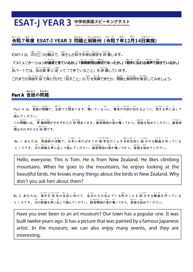 令和7年度　中学校3年生対象　中学校英語スピーキングテスト(ESAT-J YEAR 3) の問題及び解答例1