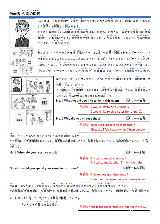 令和7年度　中学校3年生対象　中学校英語スピーキングテスト(ESAT-J YEAR 3) 問題及び解答例2