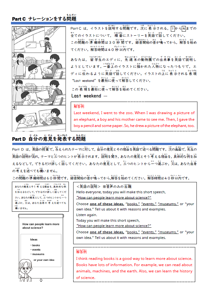 令和7年度　中学校3年生対象　中学校英語スピーキングテスト(ESAT-J YEAR 3) 問題及び解答例3