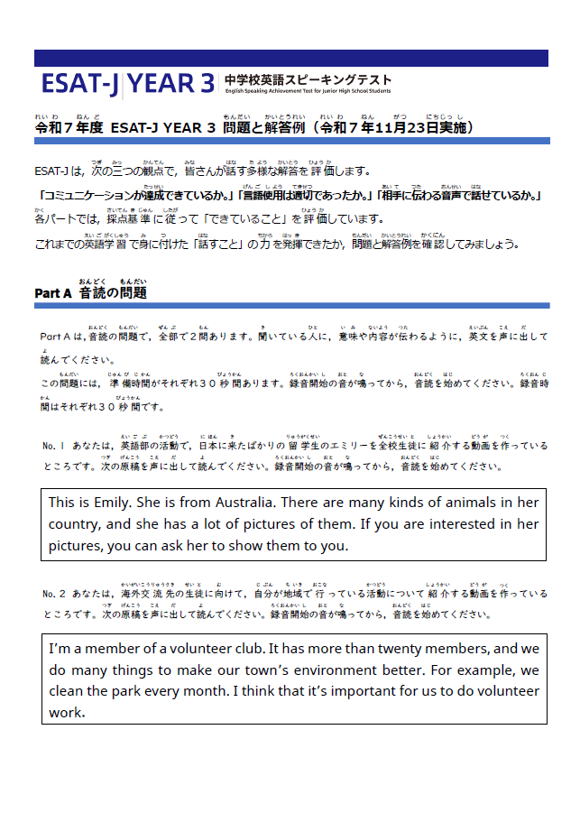 令和7年度　中学校3年生対象　中学校英語スピーキングテスト(ESAT-J YEAR 3) の問題及び解答例1