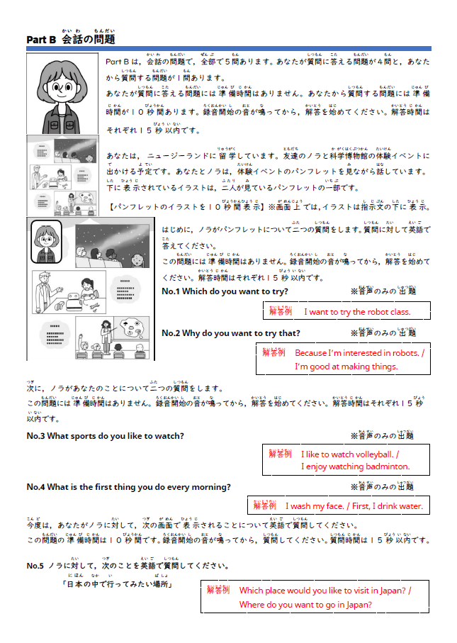 令和7年度　中学校3年生対象　中学校英語スピーキングテスト(ESAT-J YEAR 3) 問題及び解答例2