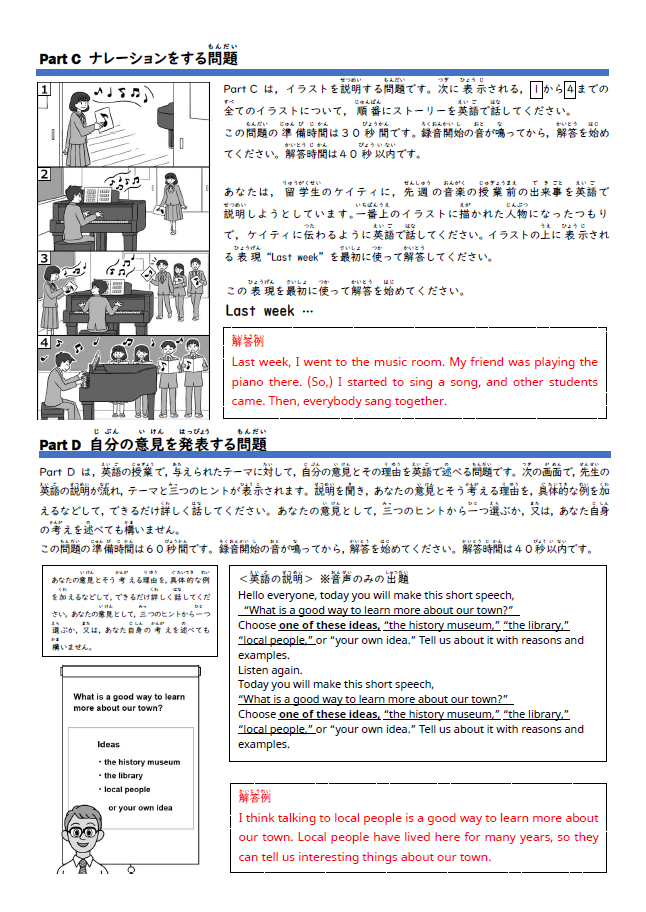 令和7年度　中学校3年生対象　中学校英語スピーキングテスト(ESAT-J YEAR 3) 問題及び解答例3