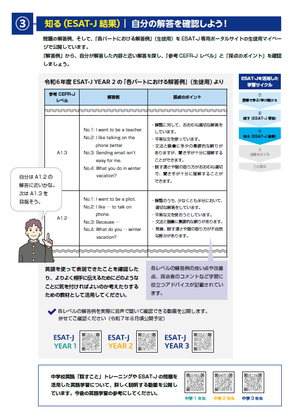 画像：令和7年度　中学校英語スピーキングテスト（ESAT-J）のお知らせ（学習編）3