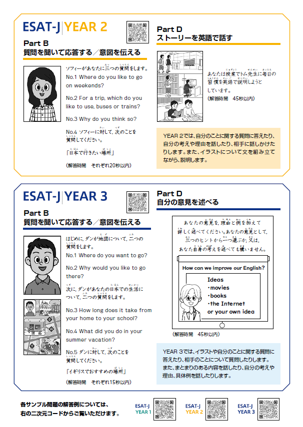 画像：令和7年度　中学校英語スピーキングテスト（ESAT-J）のお知らせ3
