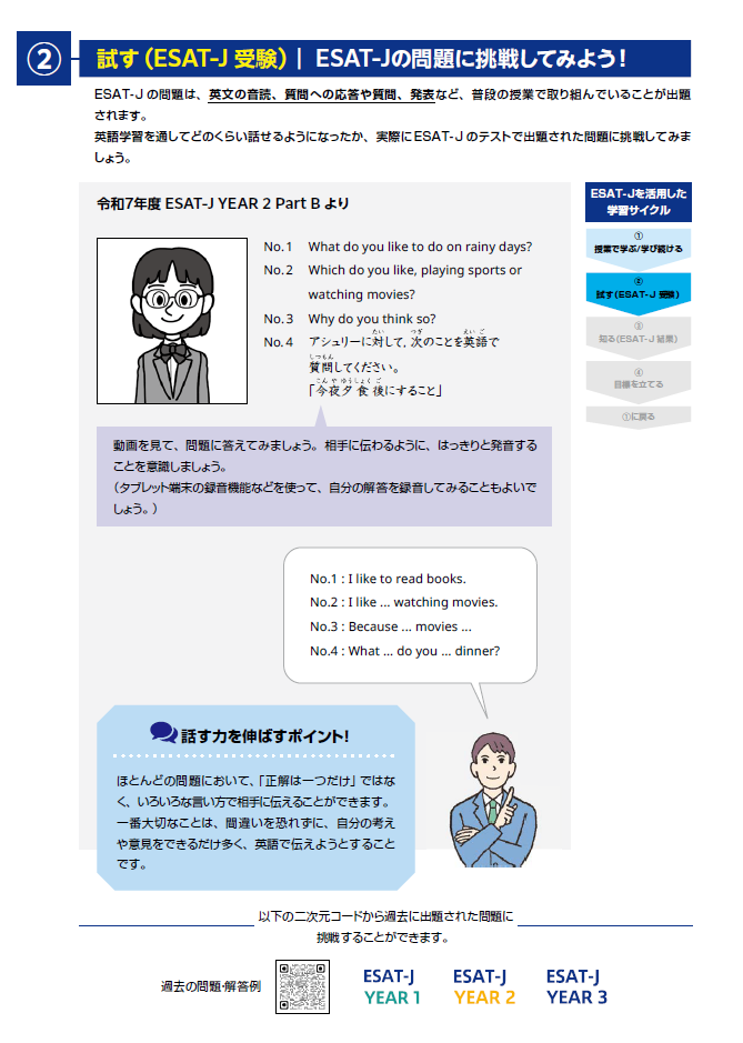令和8年度　中学校英語スピーキングテスト（ESAT-J）のお知らせ（学習編）2