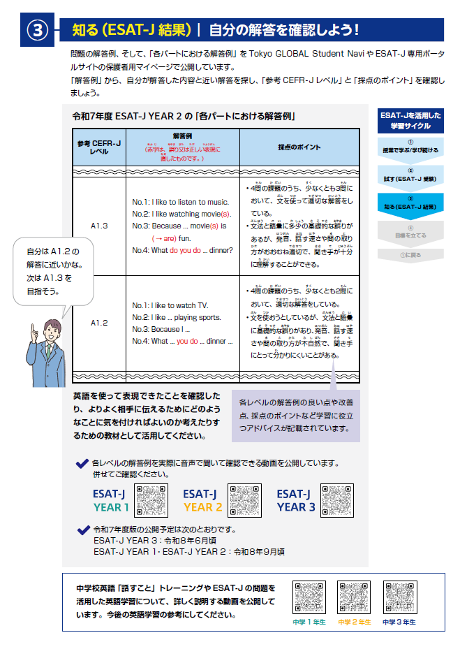 画像：令和8年度　中学校英語スピーキングテスト（ESAT-J）のお知らせ（学習編）3