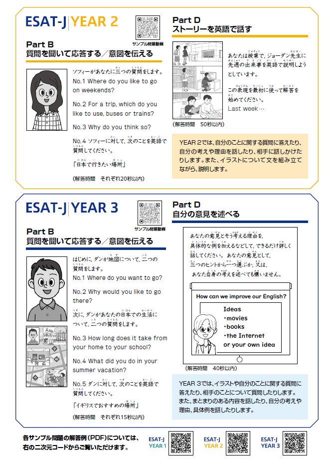 画像：令和8年度　中学校英語スピーキングテスト（ESAT-J）のお知らせ3