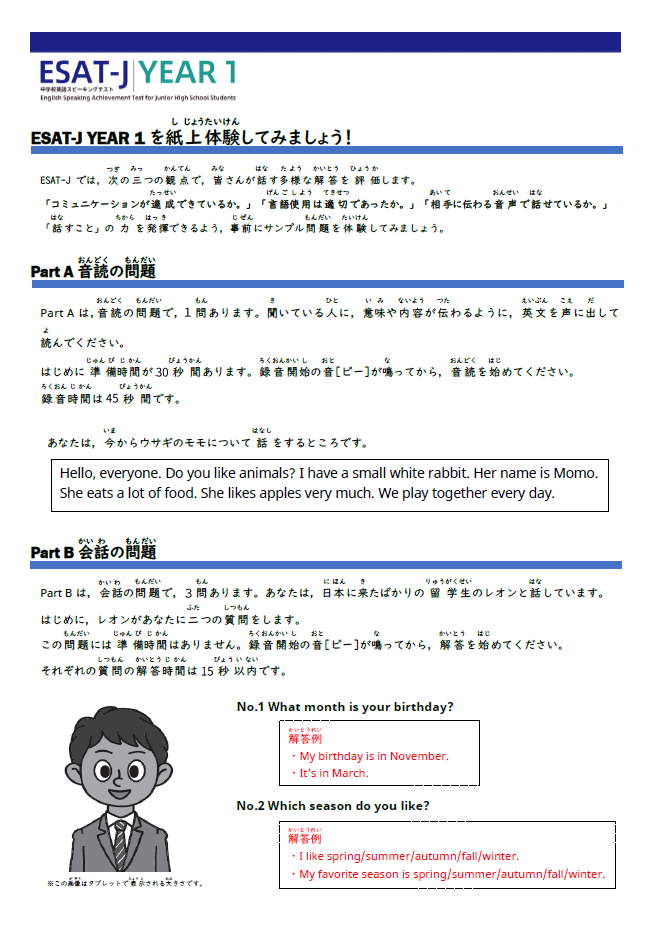 画像：サンプル問題　ESAT-J YEAR 1（解答例あり）（中学校1年生対象）1