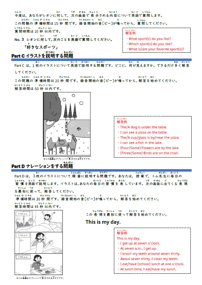 画像：サンプル問題　ESAT-J YEAR 1（解答例あり）（中学校1年生対象）2