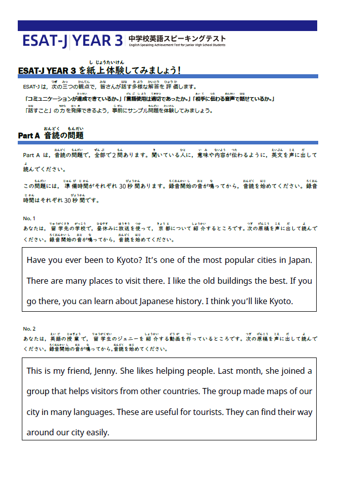 令和8年度　中学校3年生対象　中学校英語スピーキングテスト(ESAT-J YEAR 3) の概要とサンプル問題