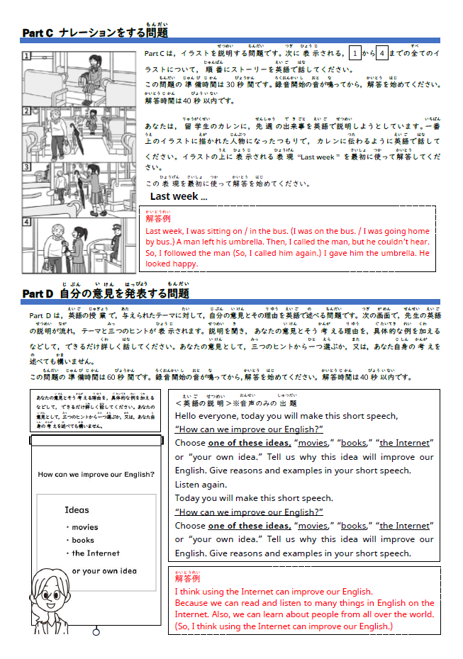 令和6年度　中学校3年生対象　中学校英語スピーキングテスト(ESAT-J YEAR 3) の概要とサンプル問題4
