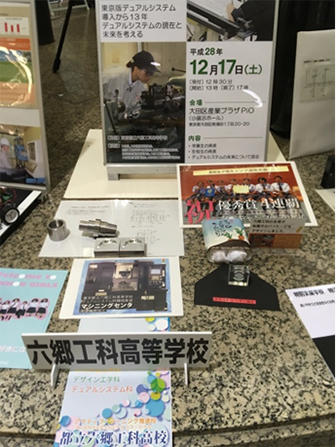 都立六郷工科高等学校