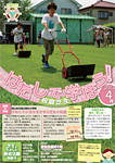 校庭芝生化ニュースレター2013年4月号