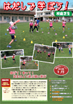 校庭芝生化ニュースレター2014年1月号