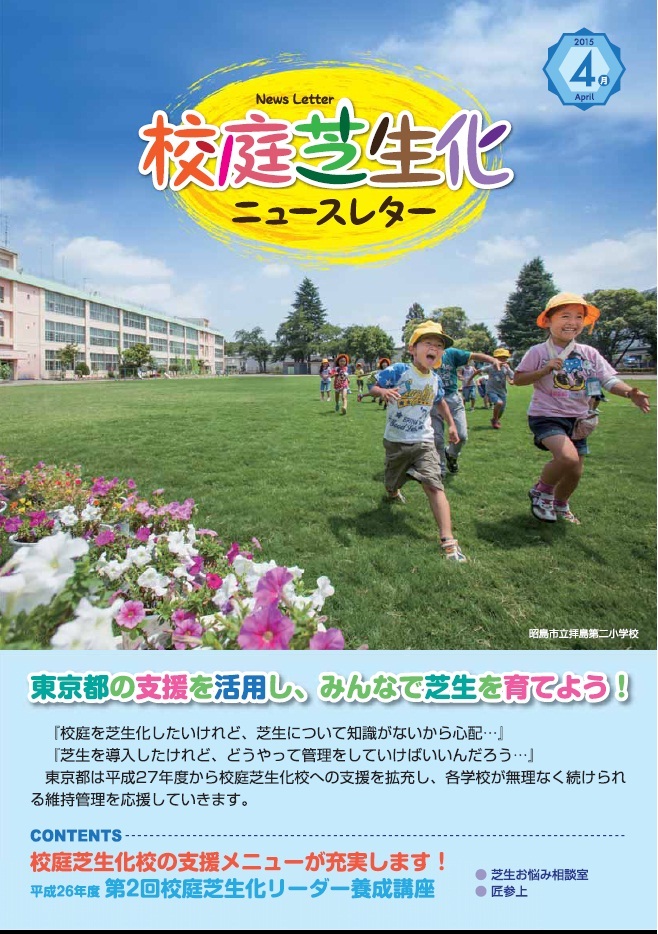 緑の学び舎ニュースレター2015年4月号