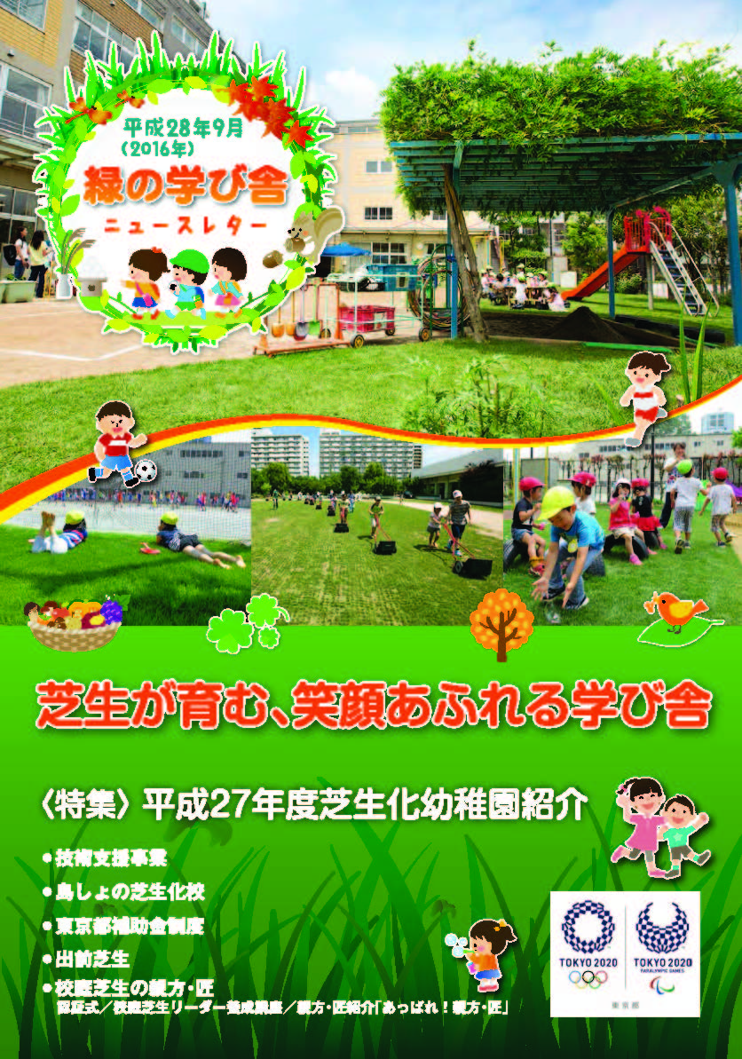 緑の学び舎ニュースレター2016年9月号