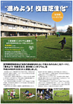 H24年シンポジウム報告書