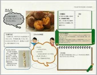 地場産物資料・かんも