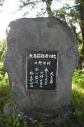 大島節歌碑