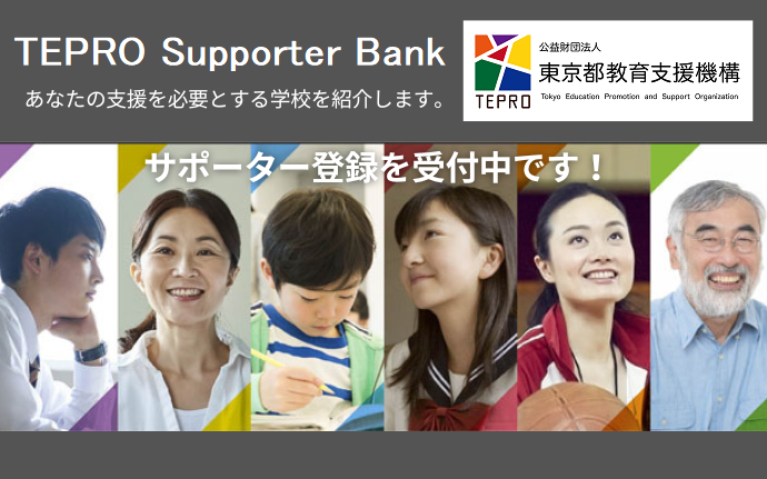 TEPRO Supporter Bank