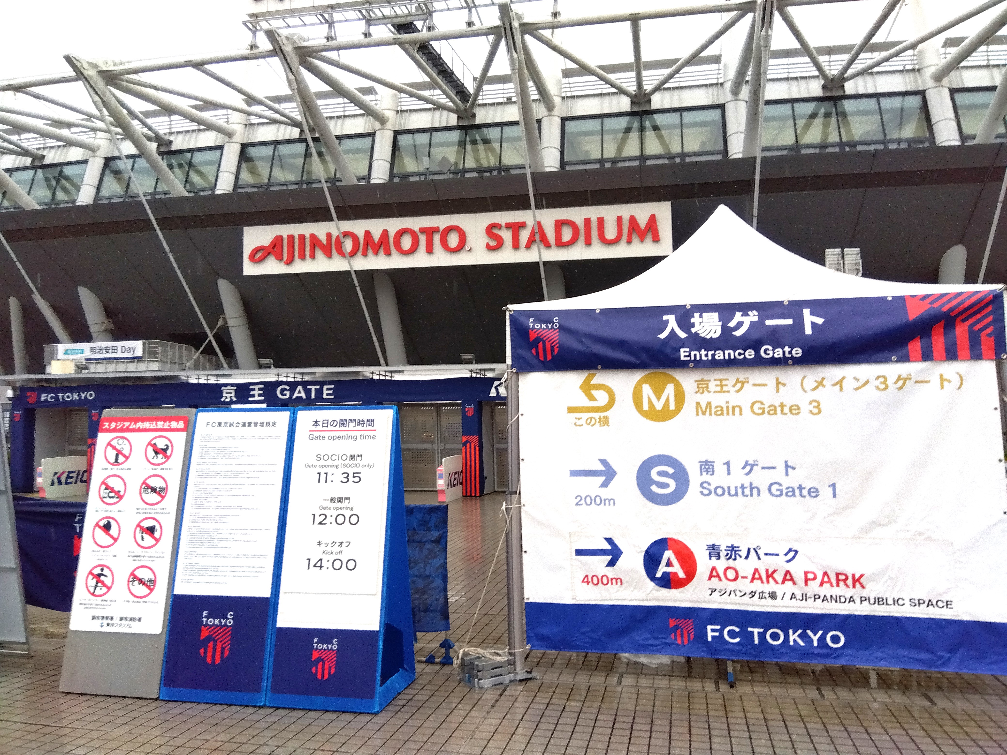 味の素スタジアム（入場ゲート）の写真