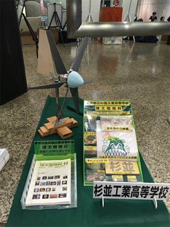 都立杉並工業高等学校