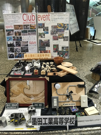 都立墨田工業高等学校