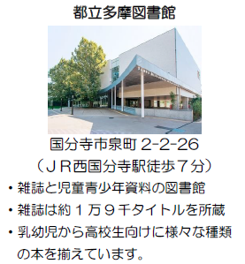 都立多摩図書館