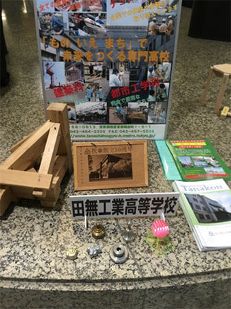都立田無工業高等学校