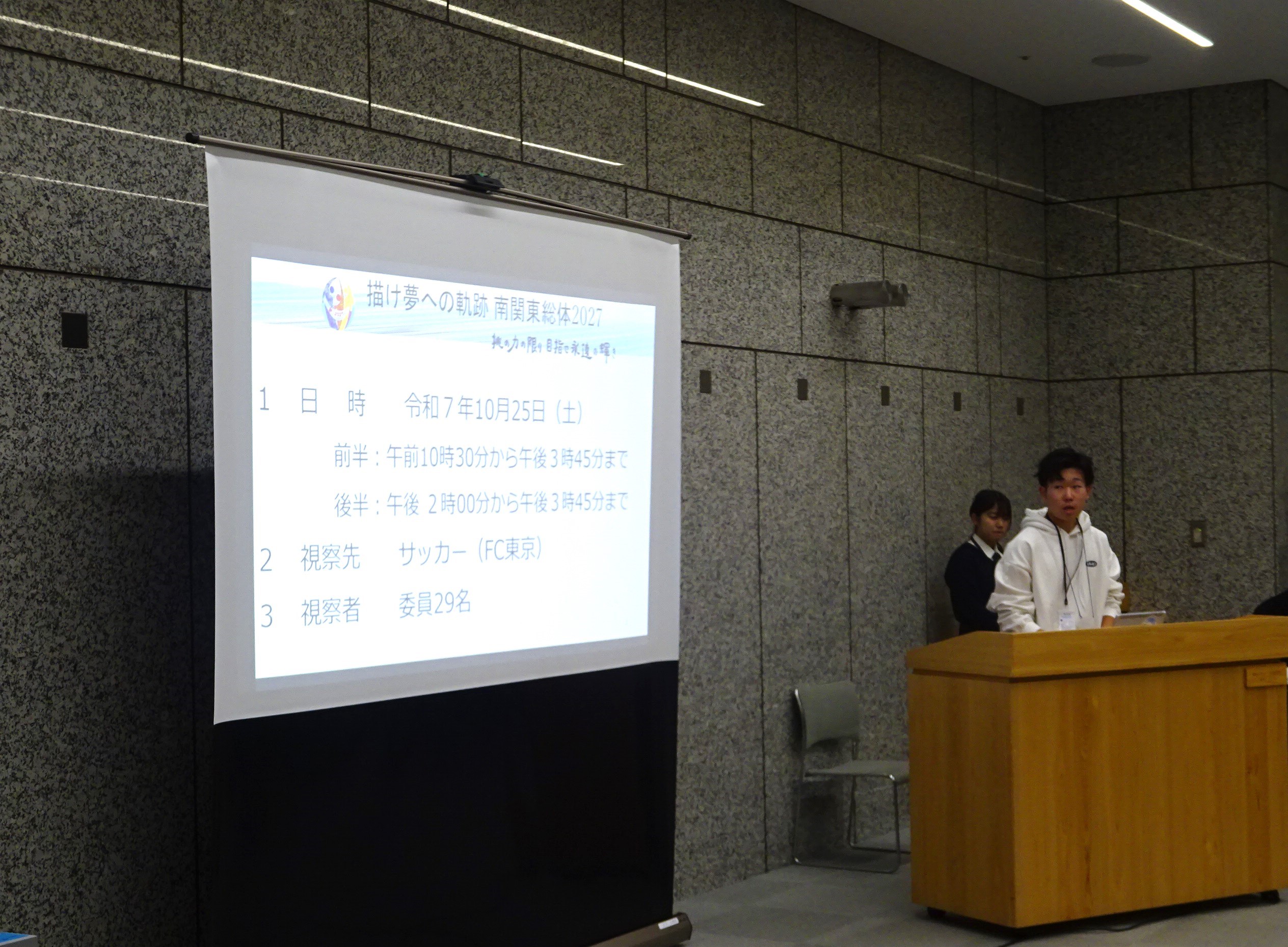 Ｊリーグ視察について報告する委員の写真