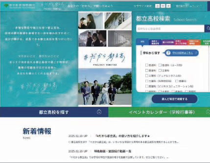 画像：＃だから都立高