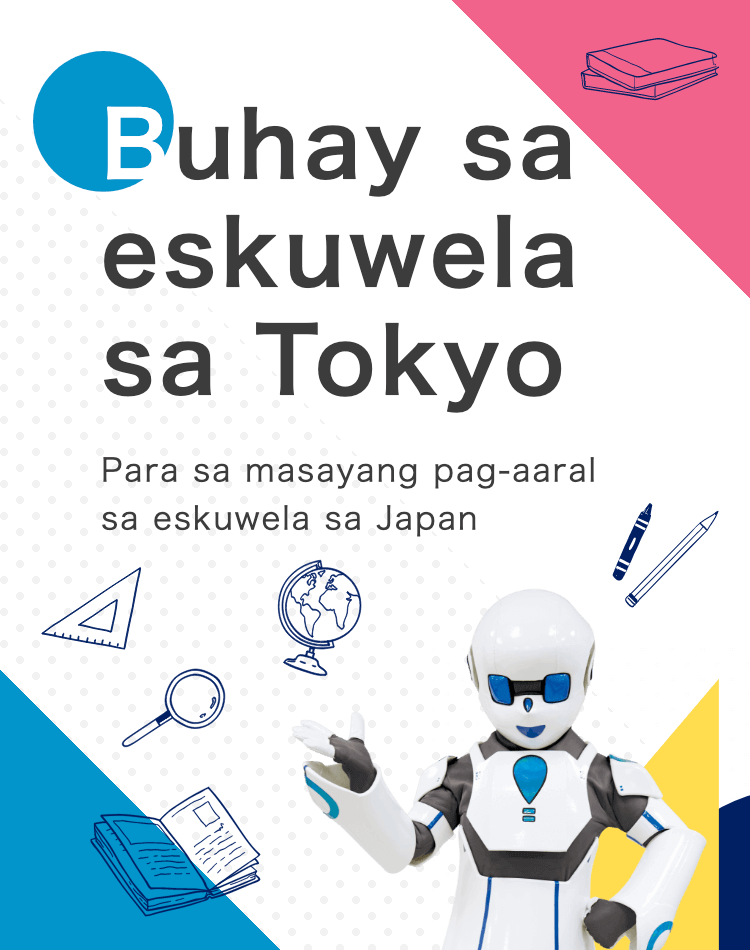 Buhay sa eskuwela sa Tokyo. Para sa masayang pag-aaral sa eskuwela sa Japan