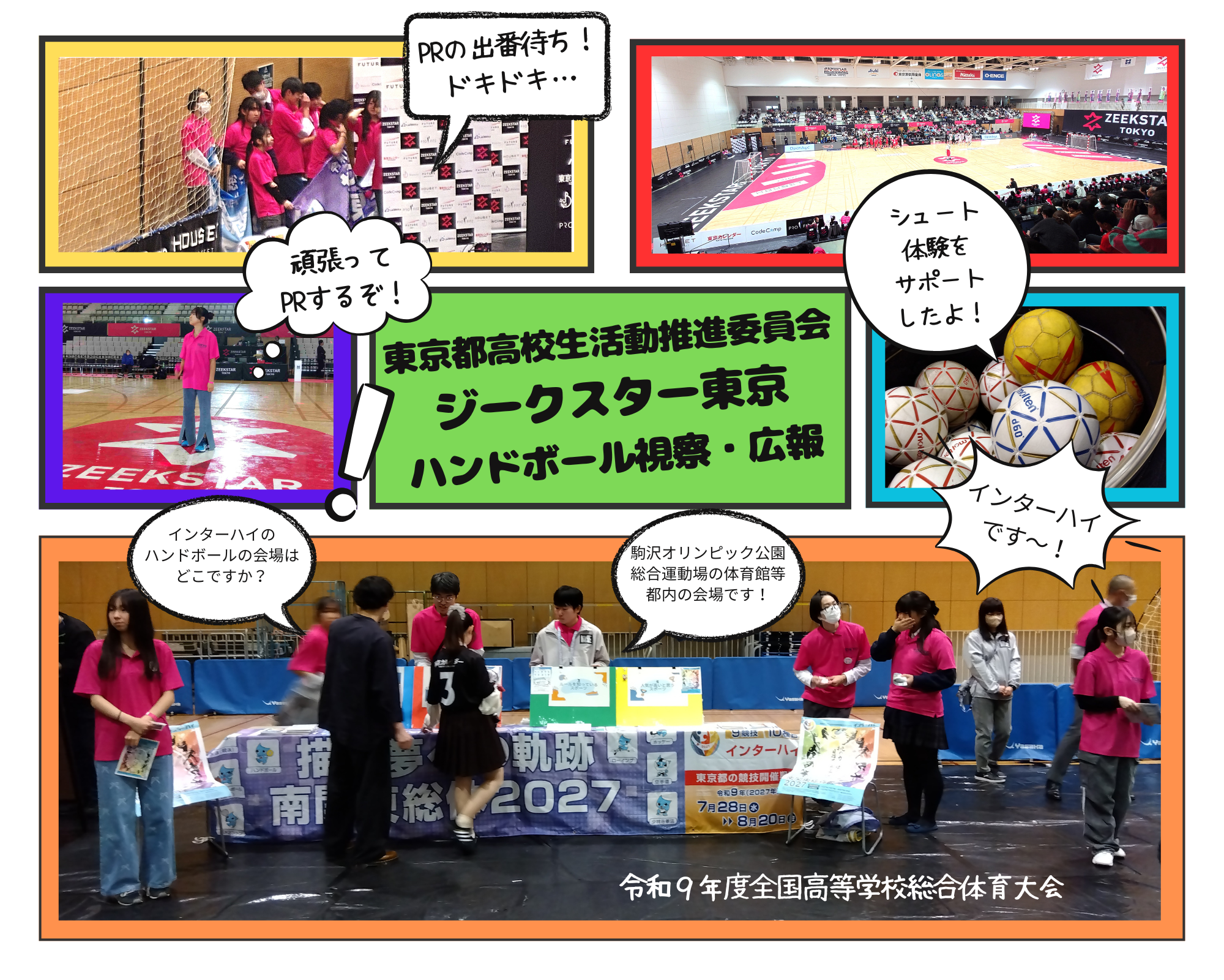 ジークスター東京視察の表紙の画像