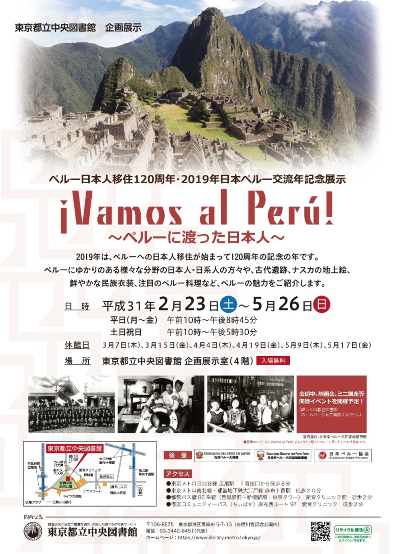 ペルー展のチラシ