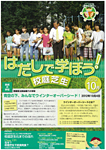校庭芝生化ニュースレター2012年10月号